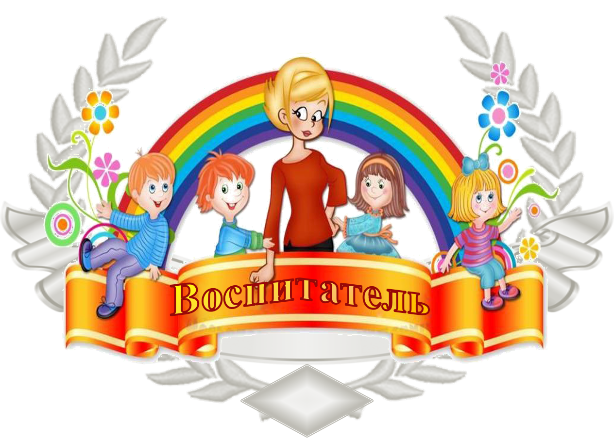 Рекомендации воспитателей